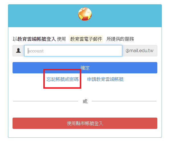7記得帳號但忘記密碼，要選忘記密碼申請密碼