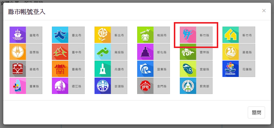 4選新竹縣