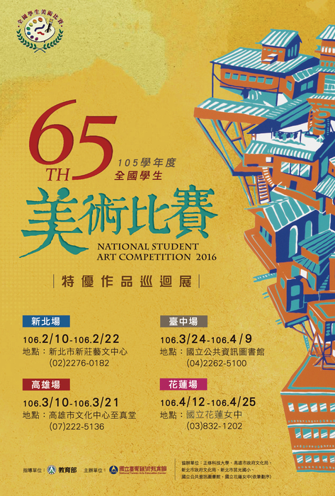105全國學生美展海報